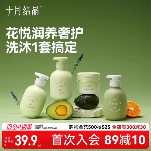 十月结晶准孕妇沐浴露洗头膏发膜