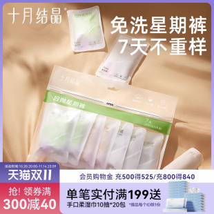 旅行内裤 日抛星期裤 女7条 产后大码 十月结晶孕产妇一次性纯棉内裤