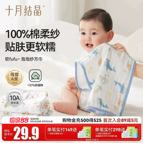 十月结晶婴儿泡泡纱方巾儿童毛巾纯棉纱布新生儿口水巾宝宝洗脸巾