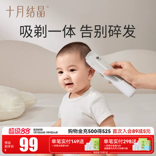 十月结晶婴儿理发器剪发神器