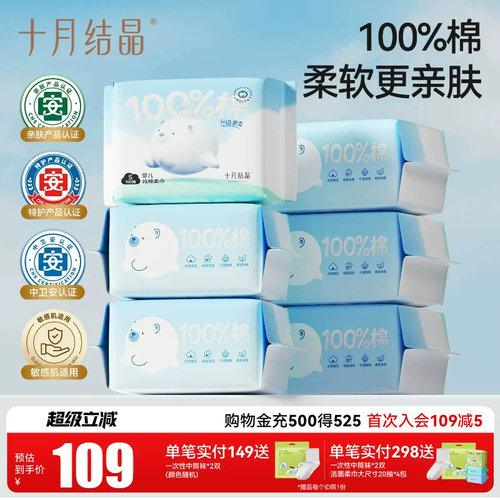 十月婴儿棉柔巾湿两用
