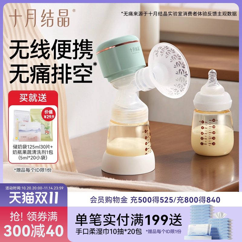 十月结晶一体式电动吸奶器