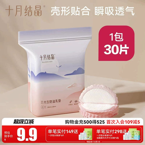 一次性超薄产后防溢乳垫