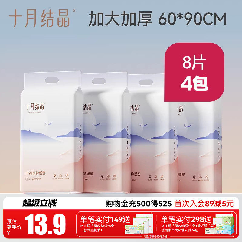 十月结晶产褥垫孕产妇护理垫一次性床单月子用品成人隔尿垫60x90