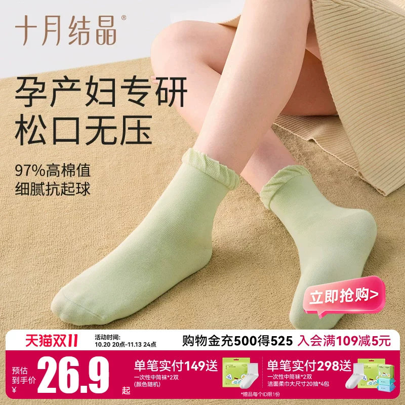十月结晶孕妇袜子秋季月子袜产后产妇纯棉松口简约中长筒袜10月份