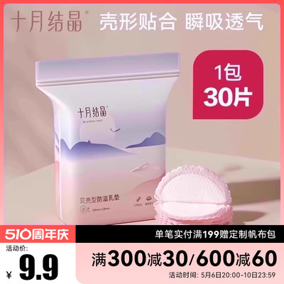 一次性超薄产后防溢乳垫