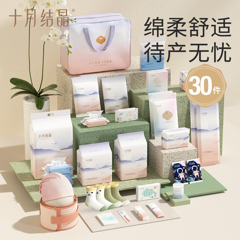 十月结晶待产包夏季入院全套母子组合孕妇产妇产后坐月子用品秋季