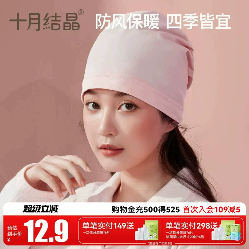 十月结晶时尚孕产妇坐月子帽防风透气月子头巾发带保暖产后用品