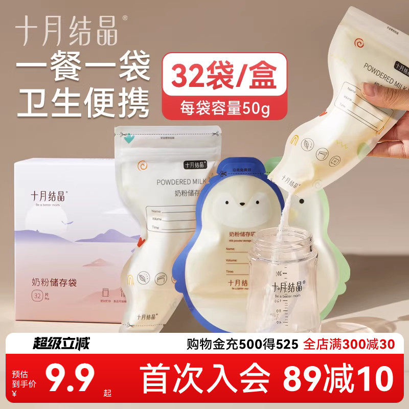 192片十月结晶奶粉袋便携一次性密封袋宝宝外出分装存奶袋储存盒