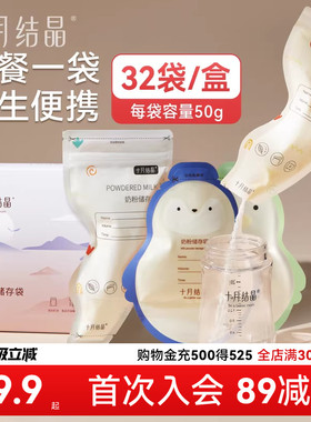 192片十月结晶奶粉袋便携一次性密封袋宝宝外出分装存奶袋储存盒