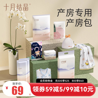 十月结晶入院待产包产房母子包