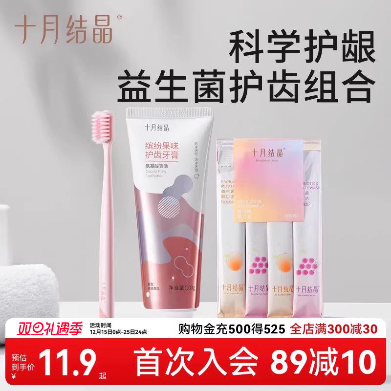 十月结晶月子软毛牙刷产后超软孕产妇怀孕期准孕妇牙膏漱口水套装