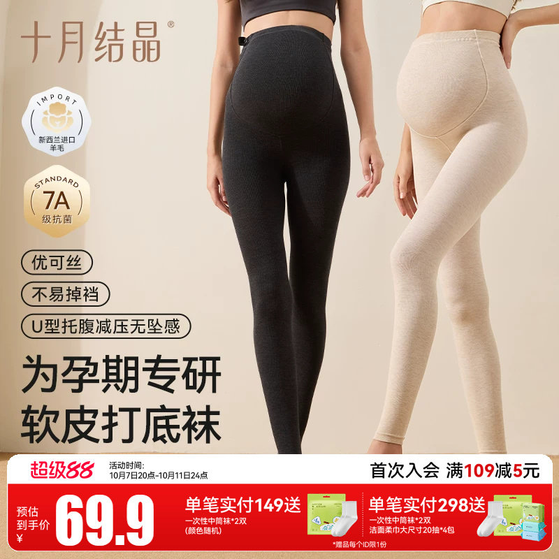 十月结晶孕妇打底裤保暖秋冬不易掉档托腹高腰打底裤袜连裤袜