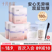 十月结晶一次性储奶袋壶口型产后母乳储存袋200ml保鲜袋冷冻冷藏