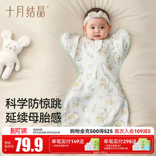 十月结晶婴儿降落式睡袋秋