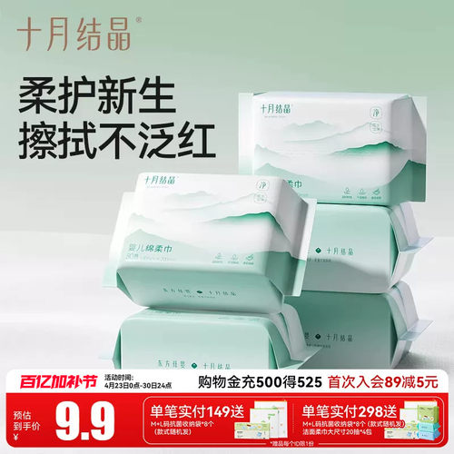 十月结晶婴儿绵柔巾80片
