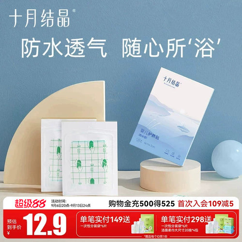 十月结晶护脐贴EO灭菌防水透气