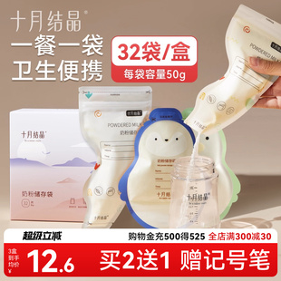 192片十月结晶奶粉袋便携一次性密封袋宝宝外出分装 存奶袋储存盒