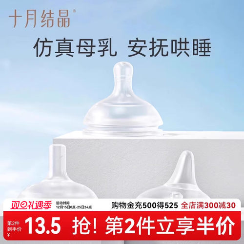 十月结晶玻璃奶瓶专用硅胶奶嘴