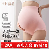 十月结晶孕妇内裤 女怀孕早中晚月子期专用抗菌纯棉裆高腰托腹大码