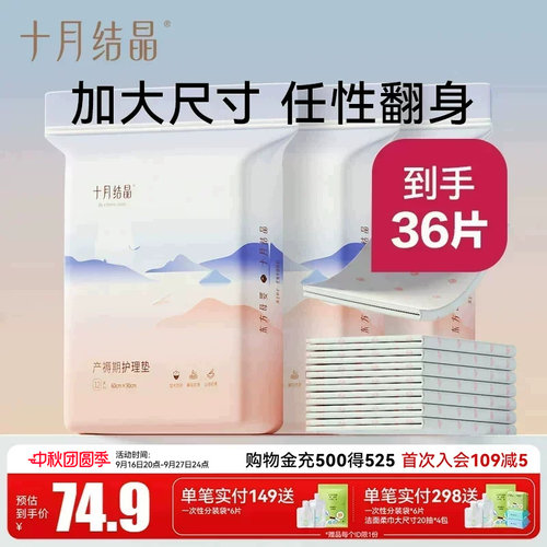 十月结晶一次性产后护理垫