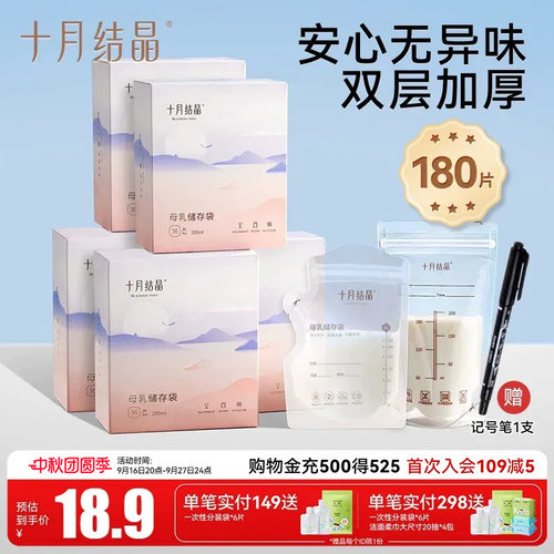 180片十月结晶母乳一次性储奶袋