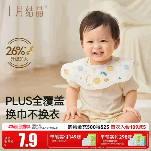 十月结晶一次性口水巾