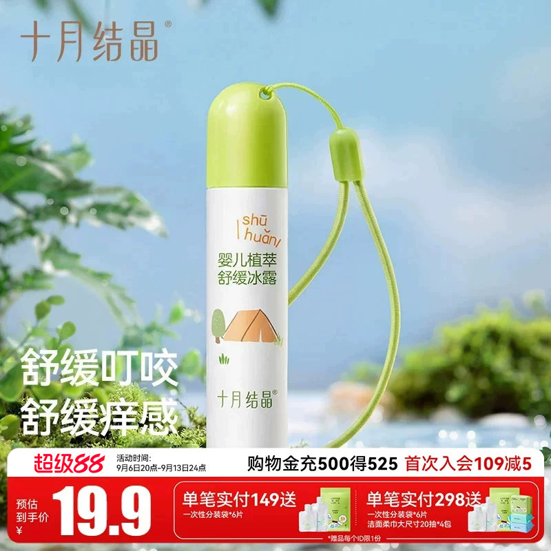 十月结晶冰感走珠凉爽加倍消消棒图片