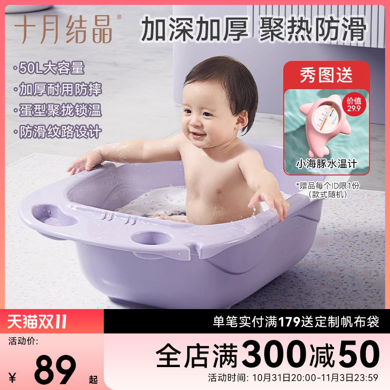 十月结晶婴儿洗澡盆家用不可折叠一体新生儿童沐浴桶大号宝宝浴盆怎么样,好用不?