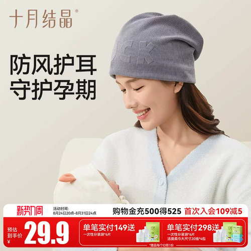 十月结晶月子帽秋冬防风护耳帽