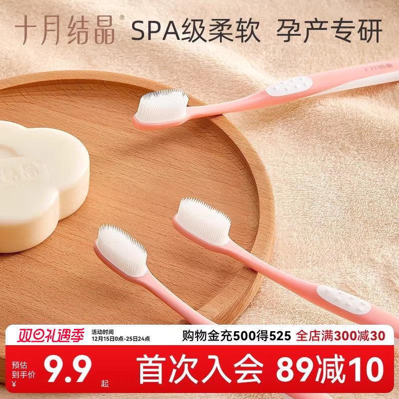 十月结晶月子牙刷软毛孕产妇产后口腔清洁孕期坐月子专用洗漱用品