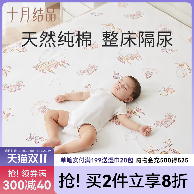 十月结晶婴儿隔尿垫成人月经期姨妈垫生理期床垫可水洗纯棉护理垫