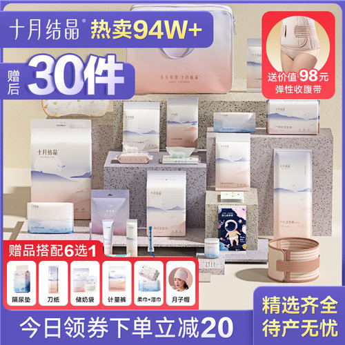 十月结晶待产包入院母子全套