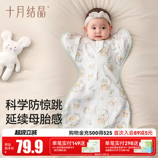 十月结晶婴儿投降式 儿童防踢被针织棉新生宝宝包裹被防惊 睡袋秋季