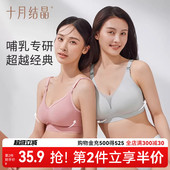 十月结晶孕妇哺乳内衣超薄四季 女怀孕期文胸聚拢防下垂喂奶胸罩 款