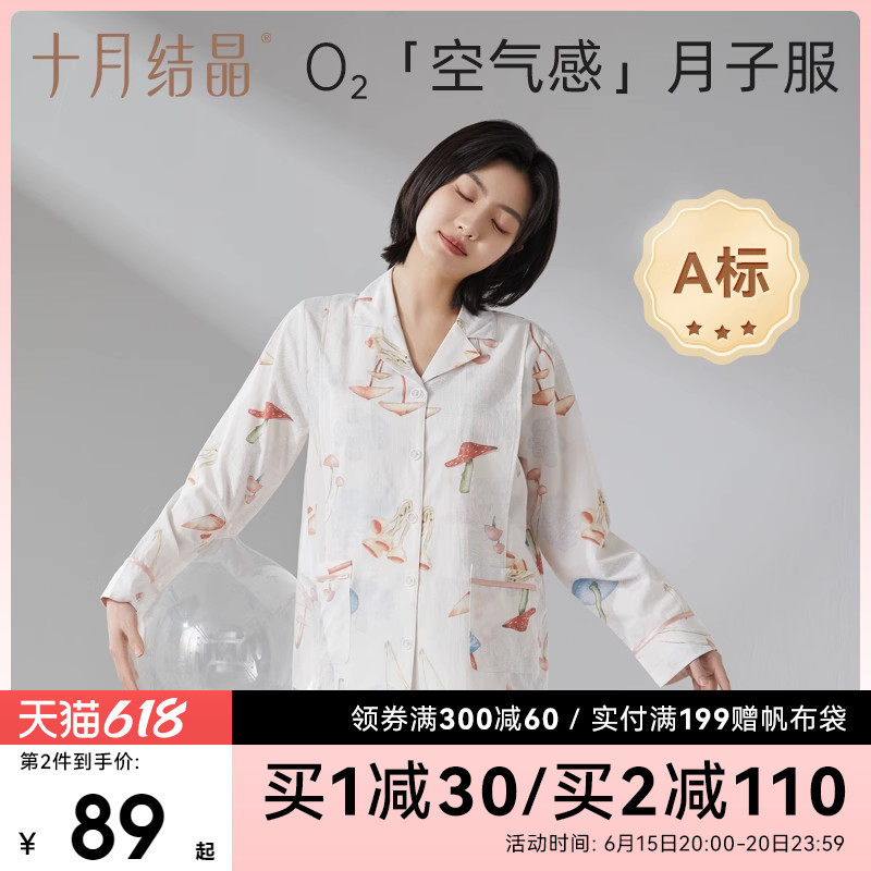 【NEW！】十月结晶月子服夏秋产后孕妇睡衣女家居服套装哺乳睡衣