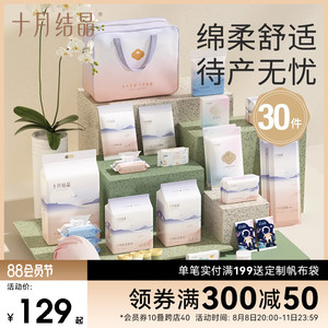 十月结晶待产包夏季入院全套母子组合孕妇产妇产后坐月子用品秋季