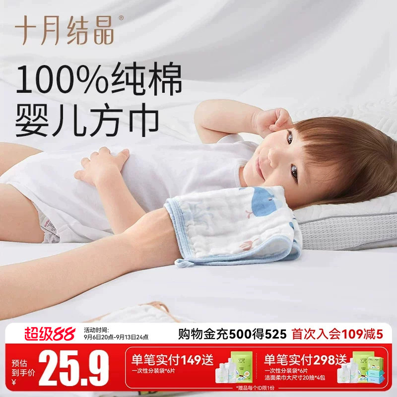 十月结晶婴儿小方巾儿童毛巾纯棉纱布口水巾用品宝宝洗脸巾6条装