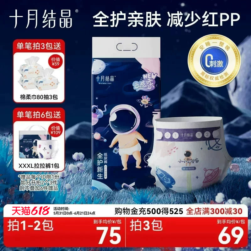 十月结晶婴儿纸尿裤超柔干爽透气新生宝宝尿不湿NB/S/M/L/XL