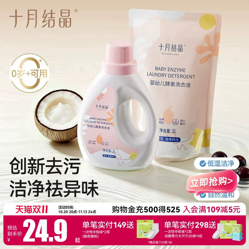 十月结晶婴儿洗衣液新生宝宝幼童家用专用酵素尿布内衣裤皂液2瓶