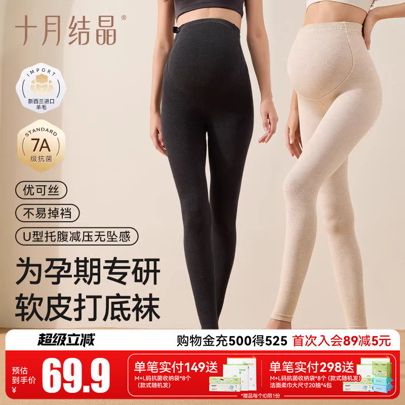 十月结晶孕妇打底裤保暖秋冬不易掉档托腹高腰打底裤袜连裤袜