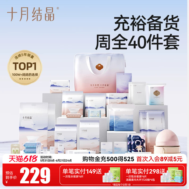 十月结晶待产包秋季入院全套母子组合实用月子用品孕产妇备产包