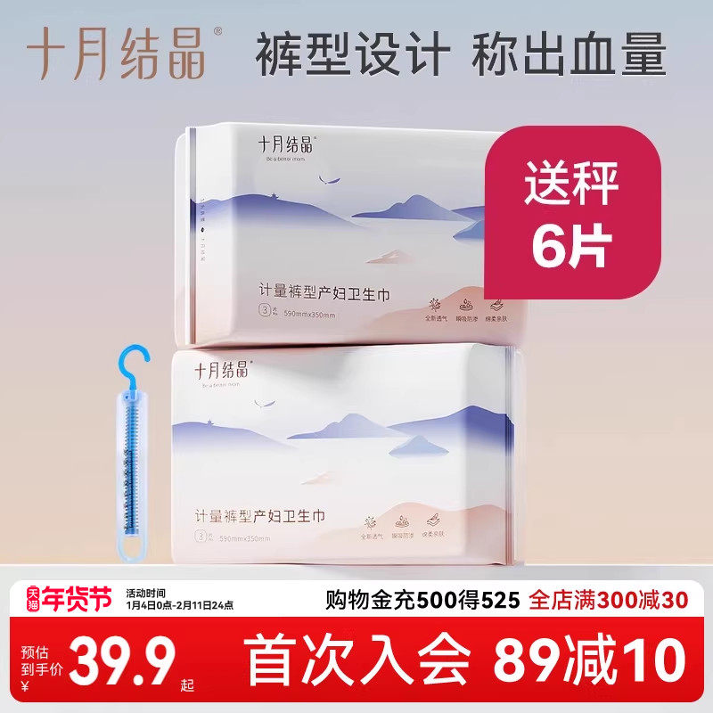 十月结晶孕产妇可穿卫生裤出血检查垫产后计量裤型卫生巾3片*2包,孕妇装/孕产妇用品/营养,产妇卫生巾,淘宝优惠券,粉丝福利购,淘宝优惠卷