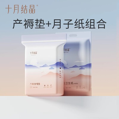 十月结晶月子纸刀纸产妇卫生纸孕妇产房用纸产后恶露坐月子专用纸 — 5
