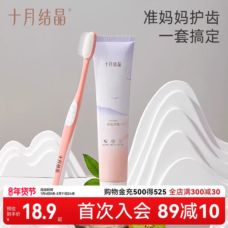 十月结晶月子牙刷软毛准孕妇硅胶牙刷产前产后护理牙刷牙膏组合,孕妇装/孕产妇用品/营养,月子牙刷/孕期口腔用品,淘宝优惠券,粉丝福利购,淘宝优惠卷