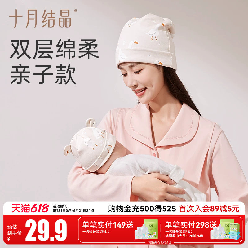十月结晶月子帽产后春秋款产妇薄款纯棉透气防风坐月子亲子婴儿帽