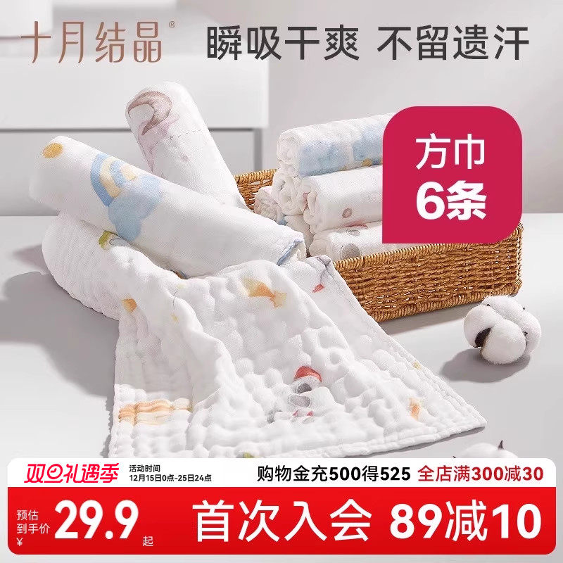 十月结晶婴儿口水巾小手帕6条