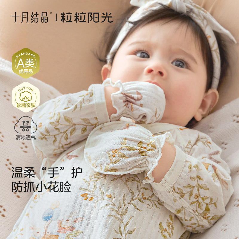 十月结晶婴儿手套防抓脸神器可啃咬新生儿天空城宝宝手套a类纯棉