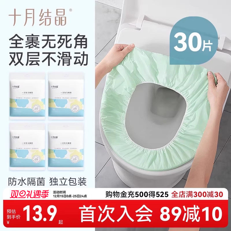 十月结晶一次性马桶套30片