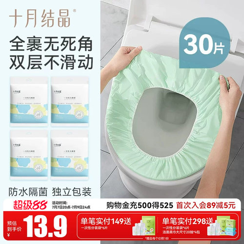 十月结晶一次性马桶套30片